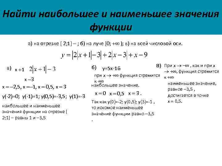 1 найдите наибольшее значение функции на отрезке