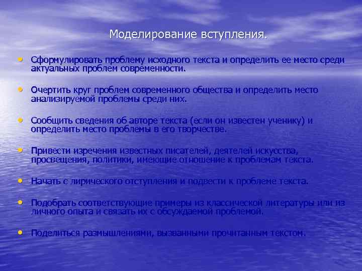 Моделирование вступления. • Сформулировать проблему исходного текста и определить ее место среди актуальных проблем