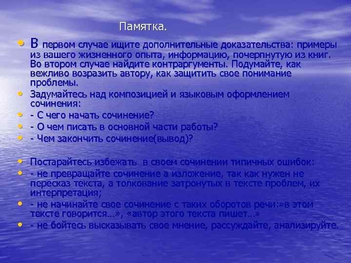 Памятка. • В первом случае ищите дополнительные доказательства: примеры • • из вашего жизненного