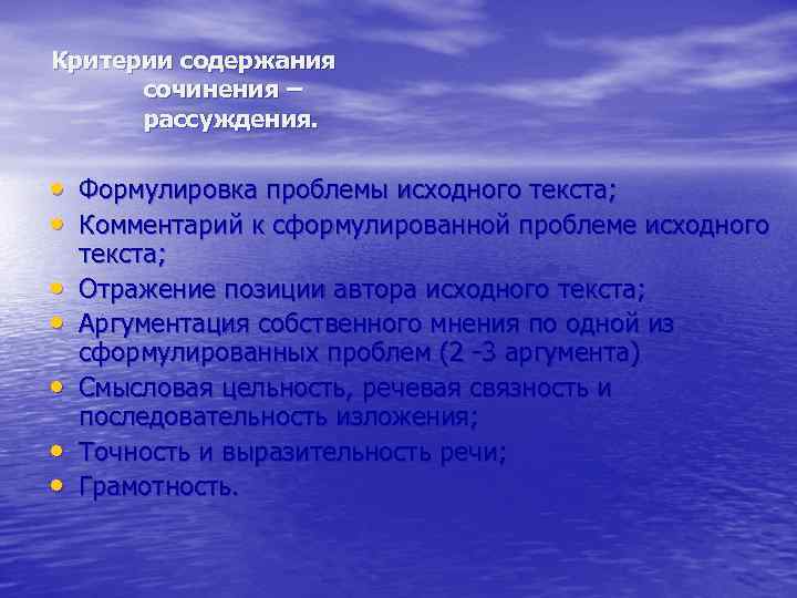 Содержание сочинения