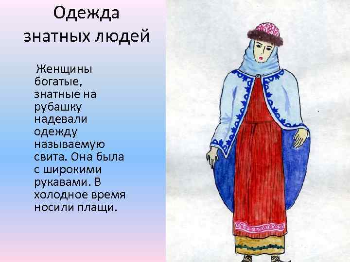 Знатно это. Одежда знатных людей. Знатные халаты одеяния. Название знатных людей. Знатные люди.