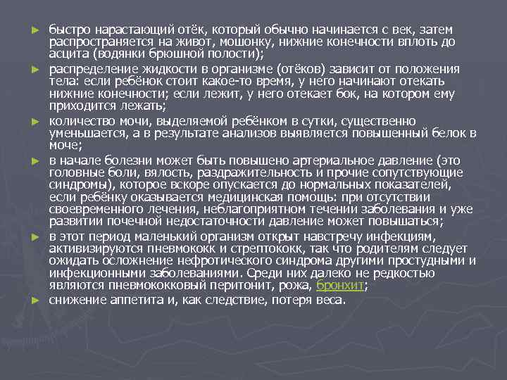 ► ► ► быстро нарастающий отёк, который обычно начинается с век, затем распространяется на