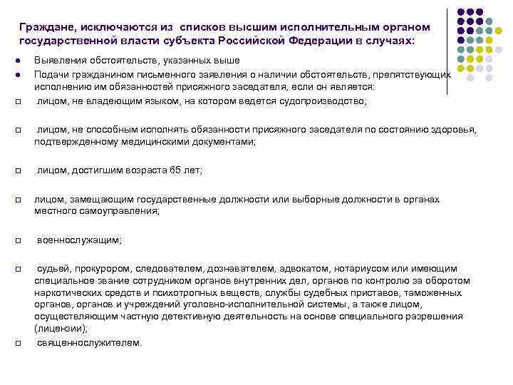 Граждане, исключаются из списков высшим исполнительным органом государственной власти субъекта Российской Федерации в случаях: