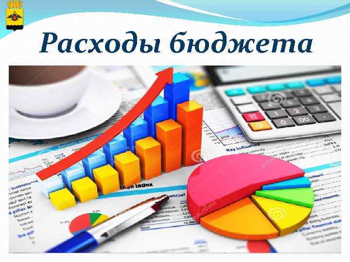 Расходы бюджета 