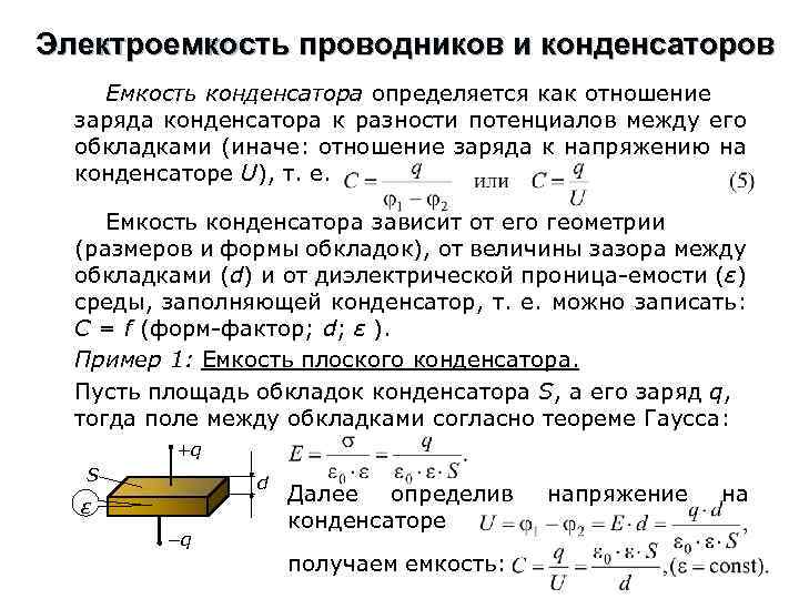 Емкость пластины