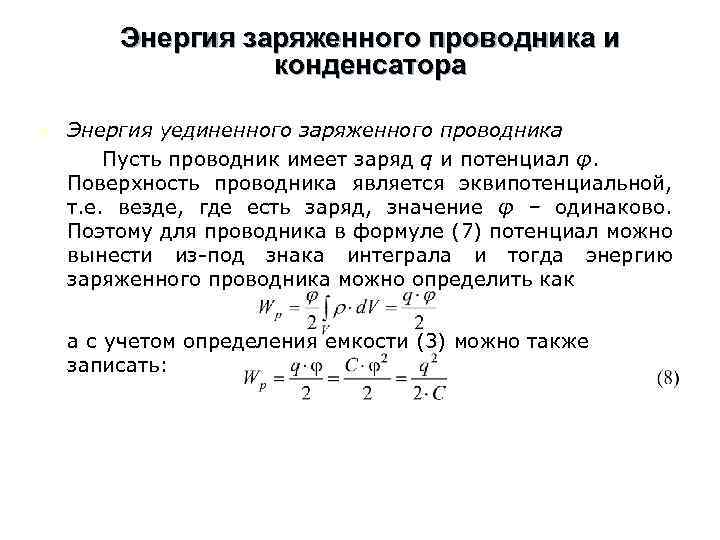 Энергия электростатического поля заряженного плоского воздушного