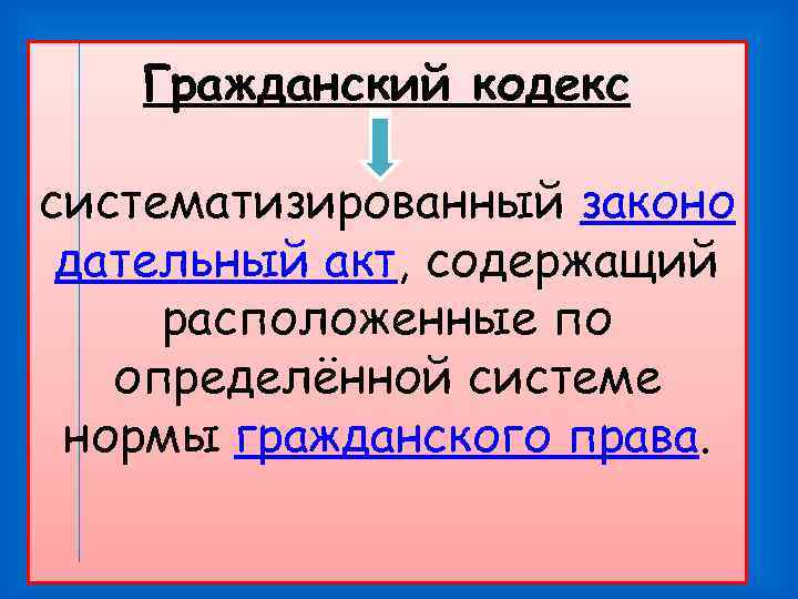 Гражданско процессуальный кодекс республики казахстан. ГК Казахстана. Гражданский кодекс РК. Юрист ГК РК. Кодекс это систематизированный.