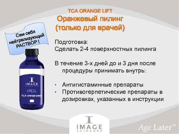 TCA ORANGE LIFT бя ам се щий С зую трали Р ! ней ВО