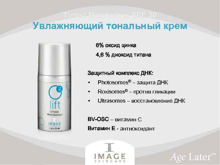 Tinted Moisturizer SPF 30 Увлажняющий тональный крем 6% оксид цинка 4, 6 % диоксид