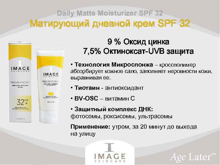 Daily Matte Moisturizer SPF 32 Матирующий дневной крем SPF 32 9 % Оксид цинка