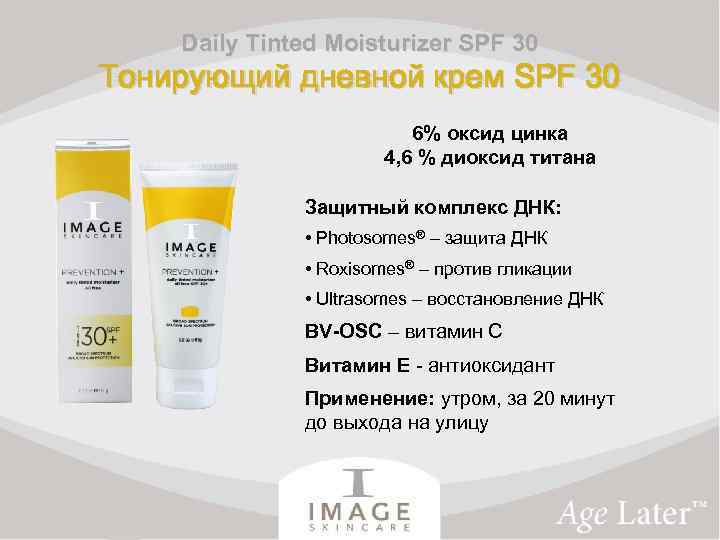 Daily Tinted Moisturizer SPF 30 Тонирующий дневной крем SPF 30 6% оксид цинка 4,