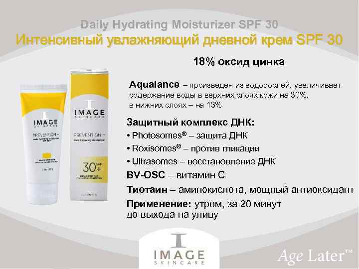 Daily Hydrating Moisturizer SPF 30 Интенсивный увлажняющий дневной крем SPF 30 18% оксид цинка