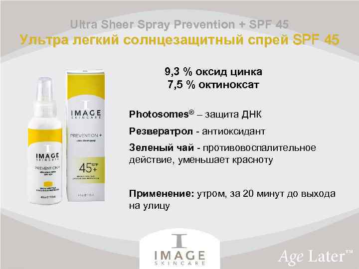 Ultra Sheer Spray Prevention + SPF 45 Ультра легкий солнцезащитный спрей SPF 45 9,