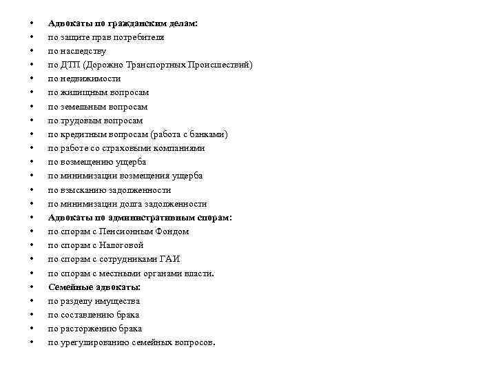  • • • • • • Адвокаты по гражданским делам: по защите прав