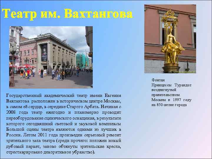 Вахтангов экскурсия. Театр имени Вахтангова Москва. Театр на Арбате Вахтангова.