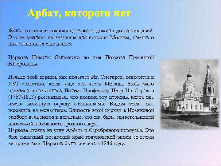 Арбат, которого нет Жаль, но не все сокровища Арбата дожили до наших дней. Это