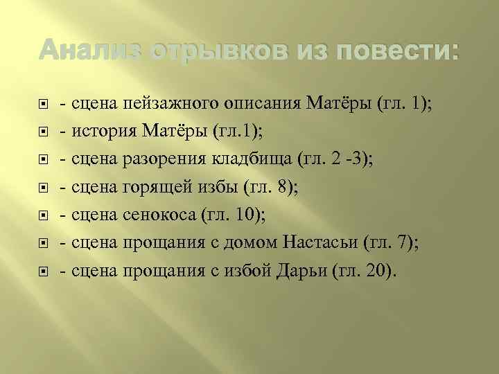 Анализ отрывков из повести: - сцена пейзажного описания Матёры (гл. 1); - история Матёры