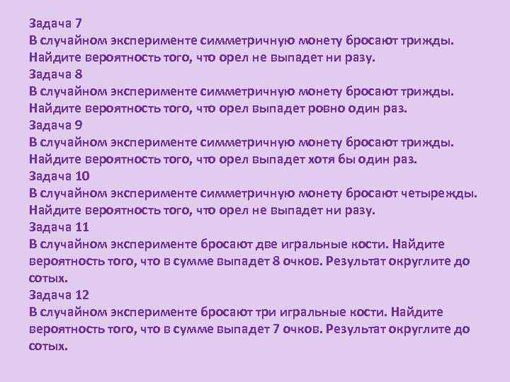 Найдите костя. Игральную кость бросают трижды. Игральную кость подбрасывают до тех пор пока не выпадет 4. Симметричную игральную кость бросили 3 раза.