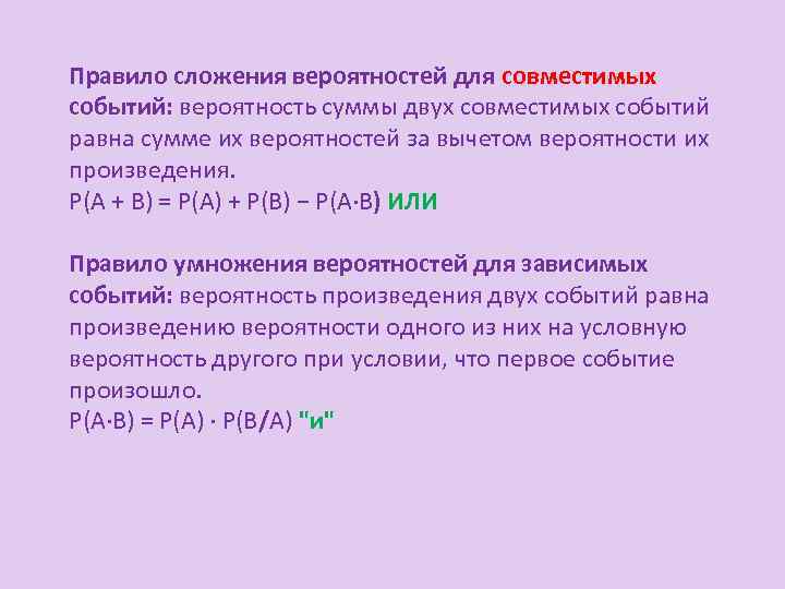 Вероятность совместимых событий. Правило сложения вероятностей. Правило суммы вероятностей. Правило сложения теория вероятности. Сложение совместимых вероятностей.