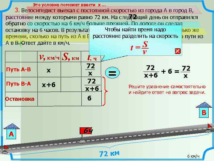 Это условие поможет ввести х … 3. Велосипедист выехал с постоянной скоростью из города