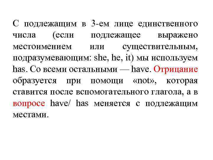 С подлежащим в 3 -ем лице единственного числа (если подлежащее выражено местоимением или существительным,