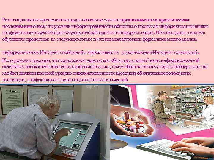 Реализация вышеперечисленных задач позволило сделать предположение в практическом исследовании о том, что уровень информированности