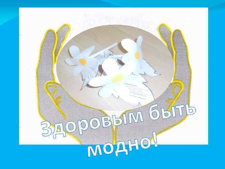 ыть мб овы дор З но! мод 