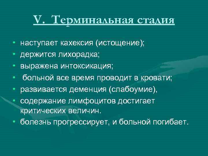 Наступила стадия