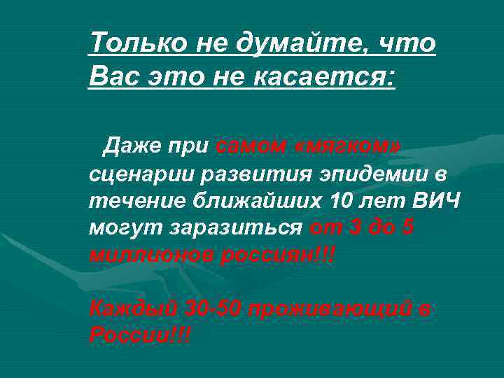 Только не думайте, что Вас это не касается: Даже при самом «мягком» сценарии развития