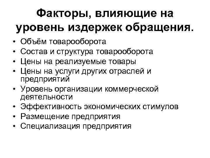 Выявление факторов влияющих на себестоимость производства предприятий