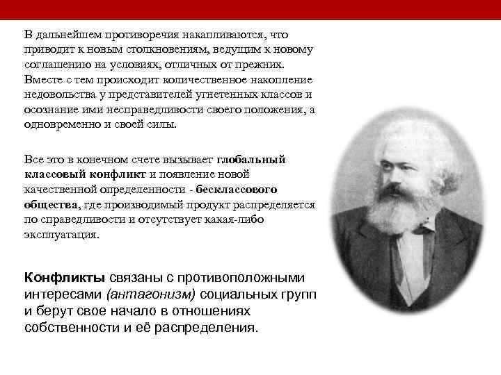 В дальнейшем противоречия накапливаются, что приводит к новым столкновениям, ведущим к новому соглашению на