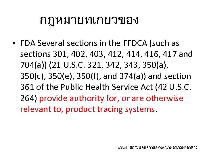 กฎหมายทเกยวของ • FDA Several sections in the FFDCA (such as sections 301, 402, 403,