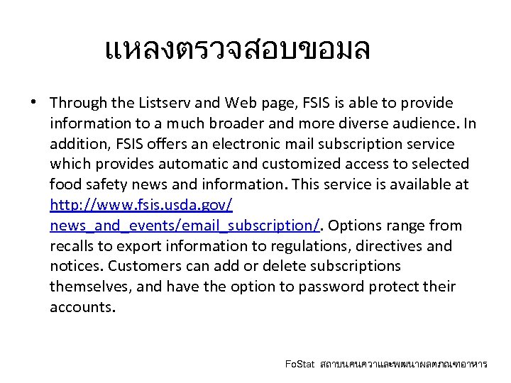 แหลงตรวจสอบขอมล • Through the Listserv and Web page, FSIS is able to provide information