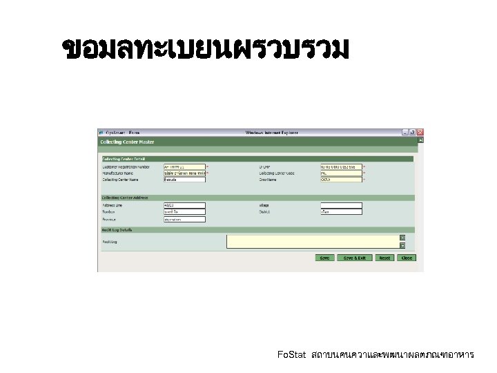 ขอมลทะเบยนผรวบรวม Fo. Stat สถาบนคนควาและพฒนาผลตภณฑอาหาร 