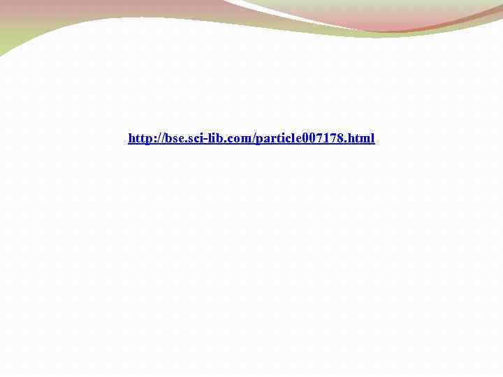 http: //bse. sci-lib. com/particle 007178. html 