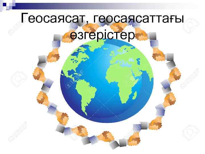 Геосаясат, геосаясаттағы өзгерістер 