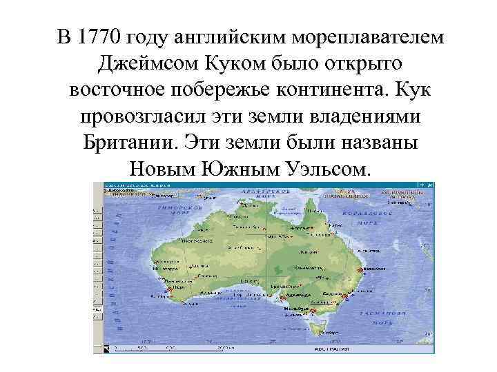 Отметьте и подпишите характеризующих географическое положение австралии