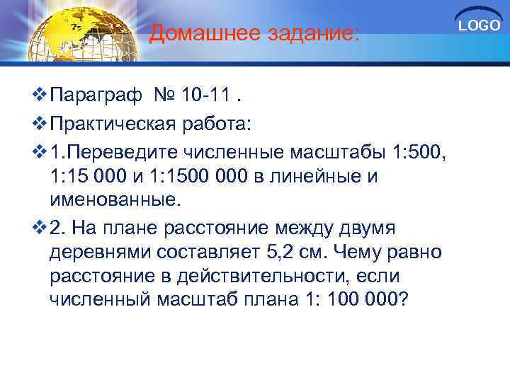 Домашнее задание: v Параграф № 10 11. v Практическая работа: v 1. Переведите численные