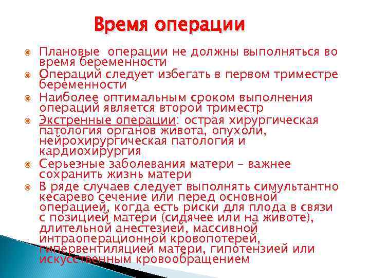 Что значит плановая операция. Срок проведения плановой операции.