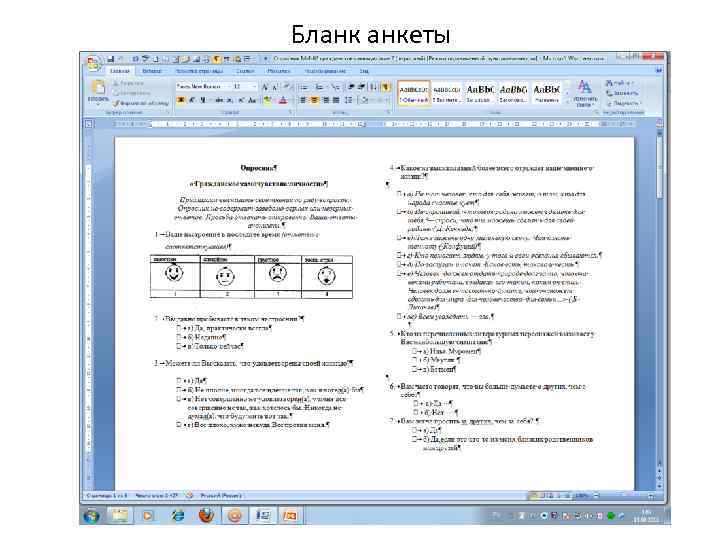 Бланк анкеты 