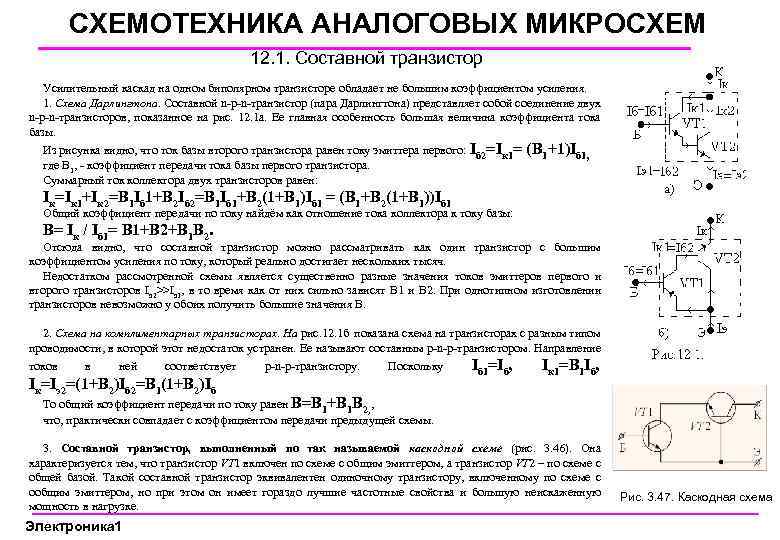 При какой схеме включения транзистора коэффициент усиления по мощности 1