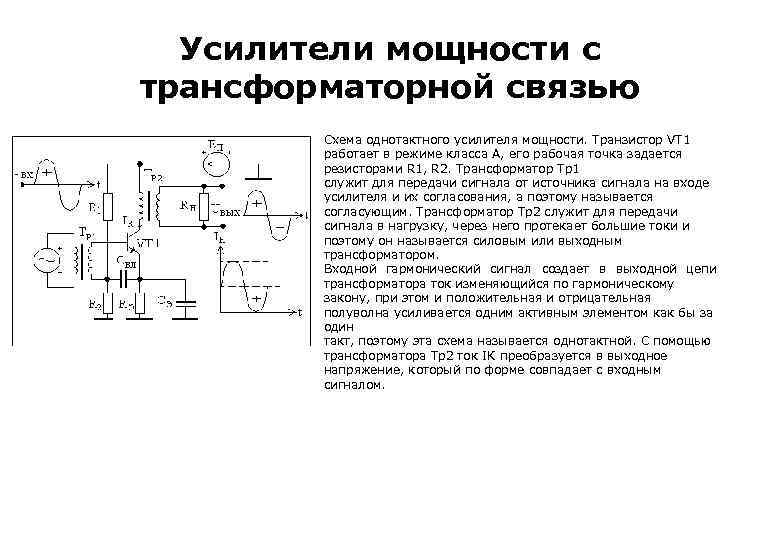 Мощность транзистора