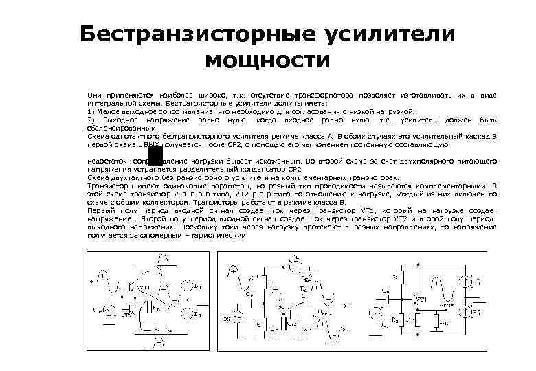 Схема шиклаи принцип работы