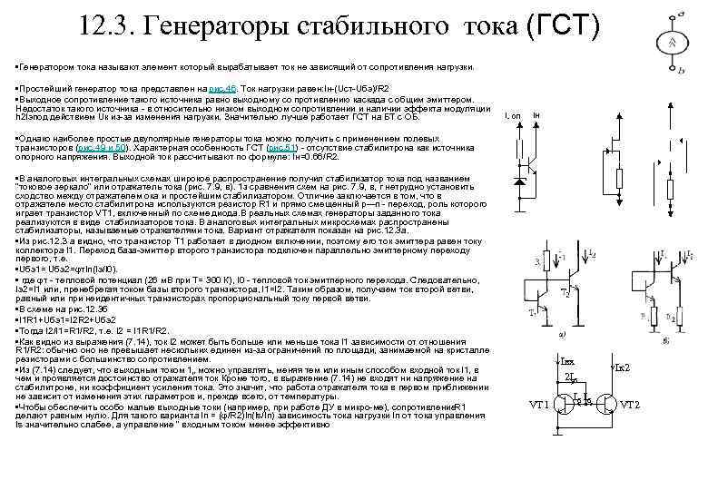 Транзистор включен по схеме с общей базой может ли превышать единицу коэффициент усиления по току