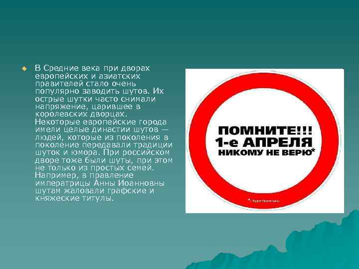 u В Средние века при дворах европейских и азиатских правителей стало очень популярно заводить