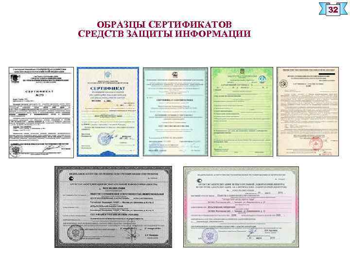 Сертификация технических средств защиты