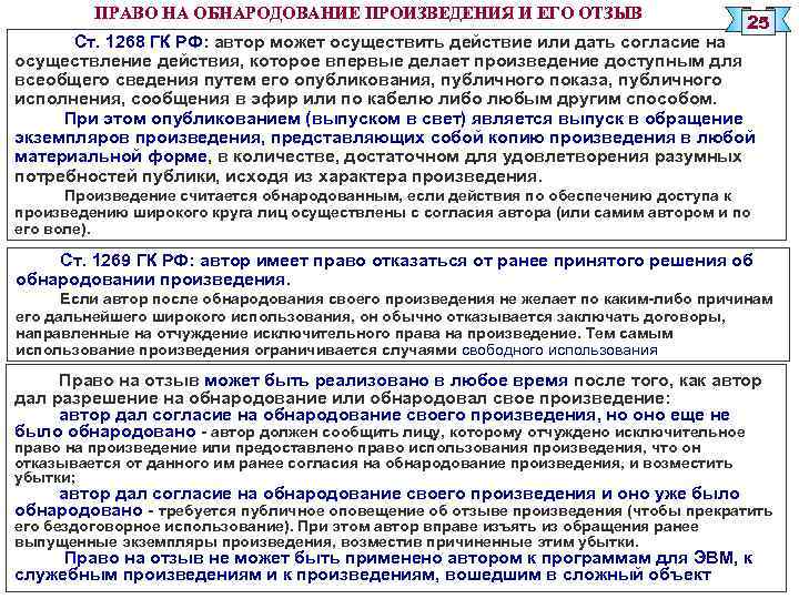 Подписание и обнародование законов. Право на обнародование произведения. Обнародование произведения осуществляется путем. Способы обнародования авторских прав. Согласие автора на использование произведения.