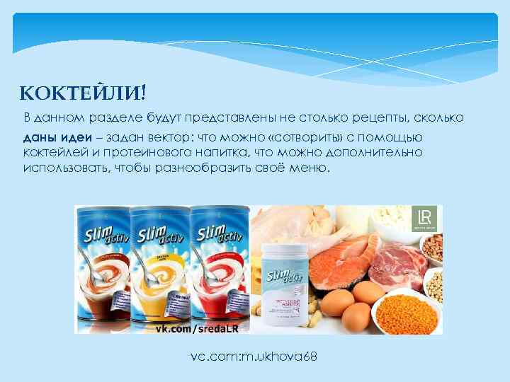 КОКТЕЙЛИ! В данном разделе будут представлены не столько рецепты, сколько даны идеи – задан