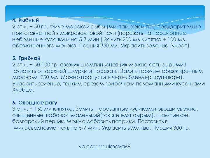 4. Рыбный 2 ст. л. + 50 гр. Филе морской рыбы (минтай, хек и