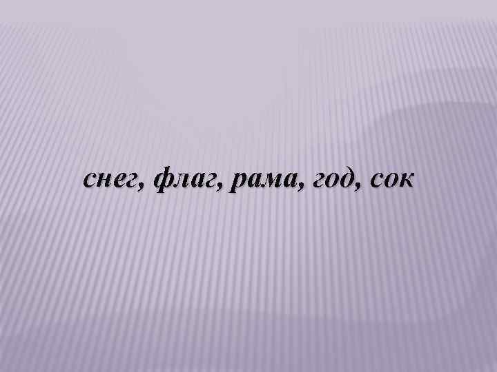 снег, флаг, рама, год, сок 